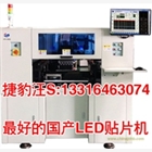 捷豹全自動高速小型LED貼片機